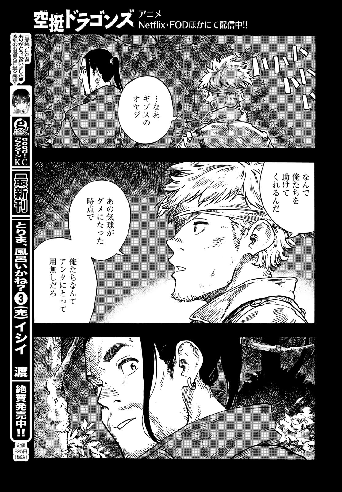 KUUTEI DRAGONS Chapter 81 - Page 13