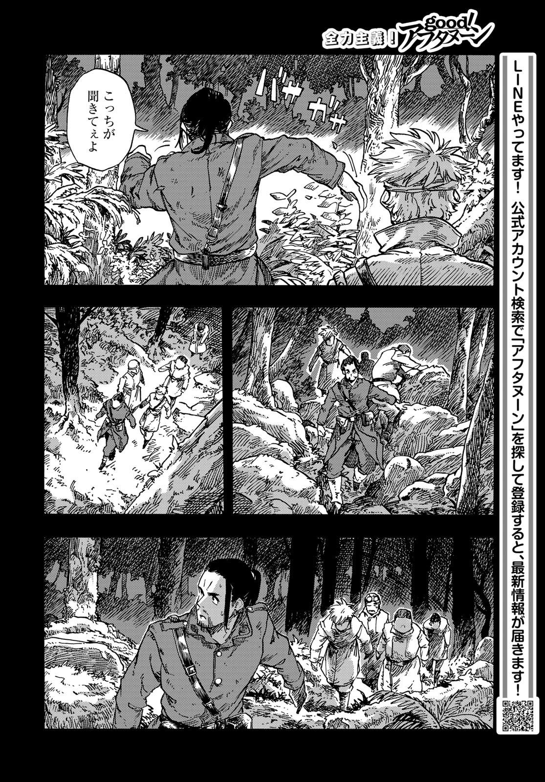 KUUTEI DRAGONS Chapter 81 - Page 14
