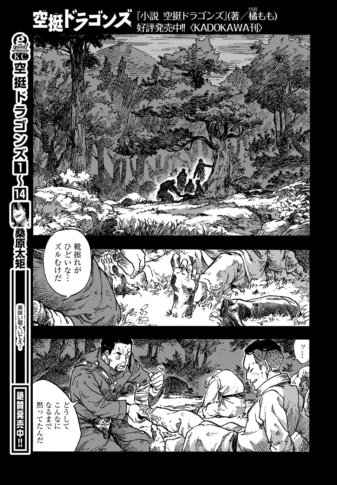 KUUTEI DRAGONS Chapter 81 - Page 15