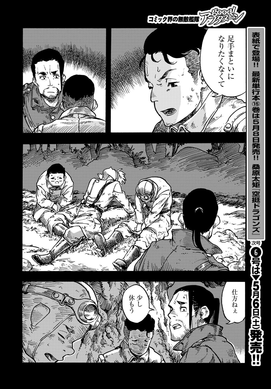 KUUTEI DRAGONS Chapter 81 - Page 16
