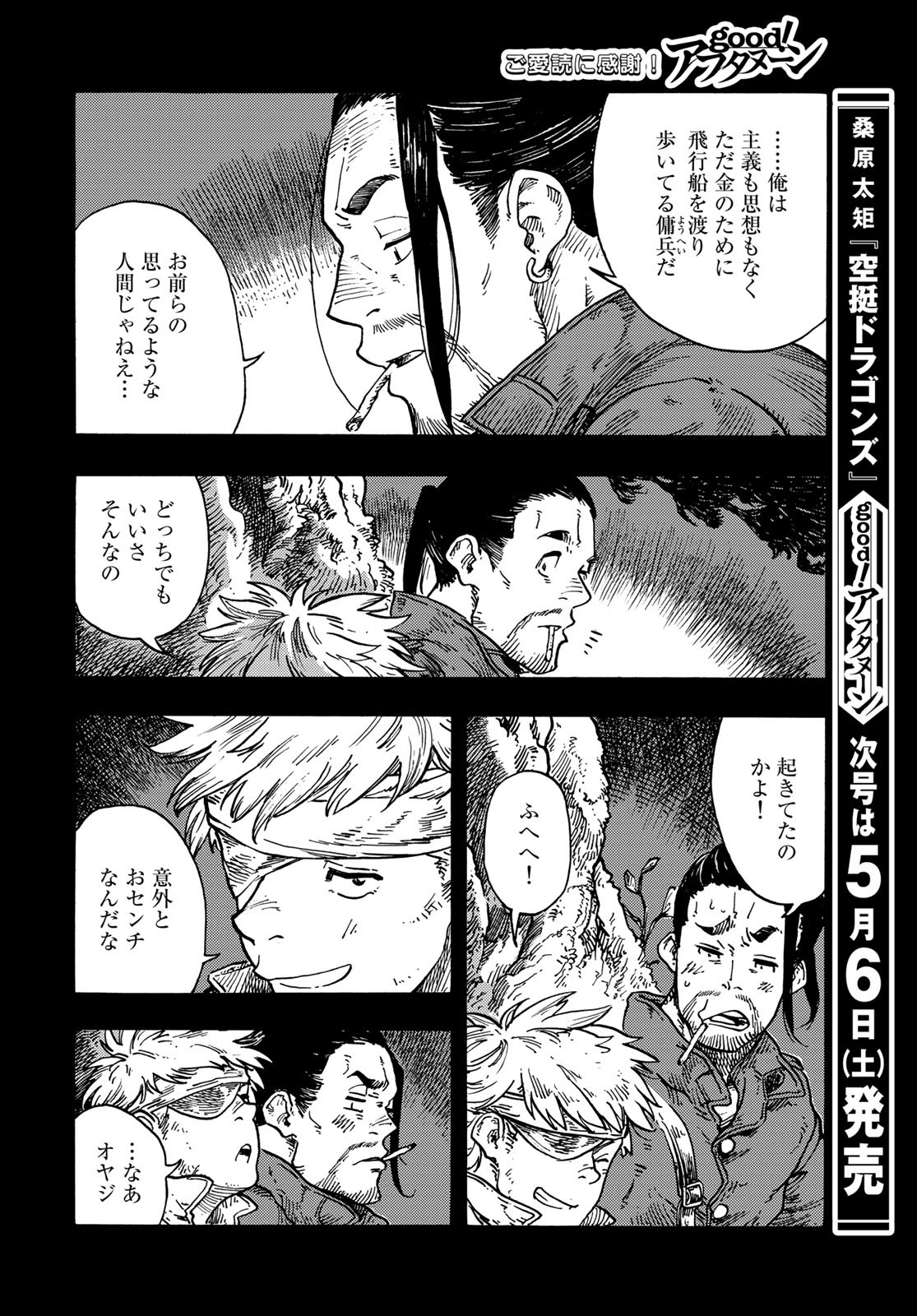 KUUTEI DRAGONS Chapter 81 - Page 18
