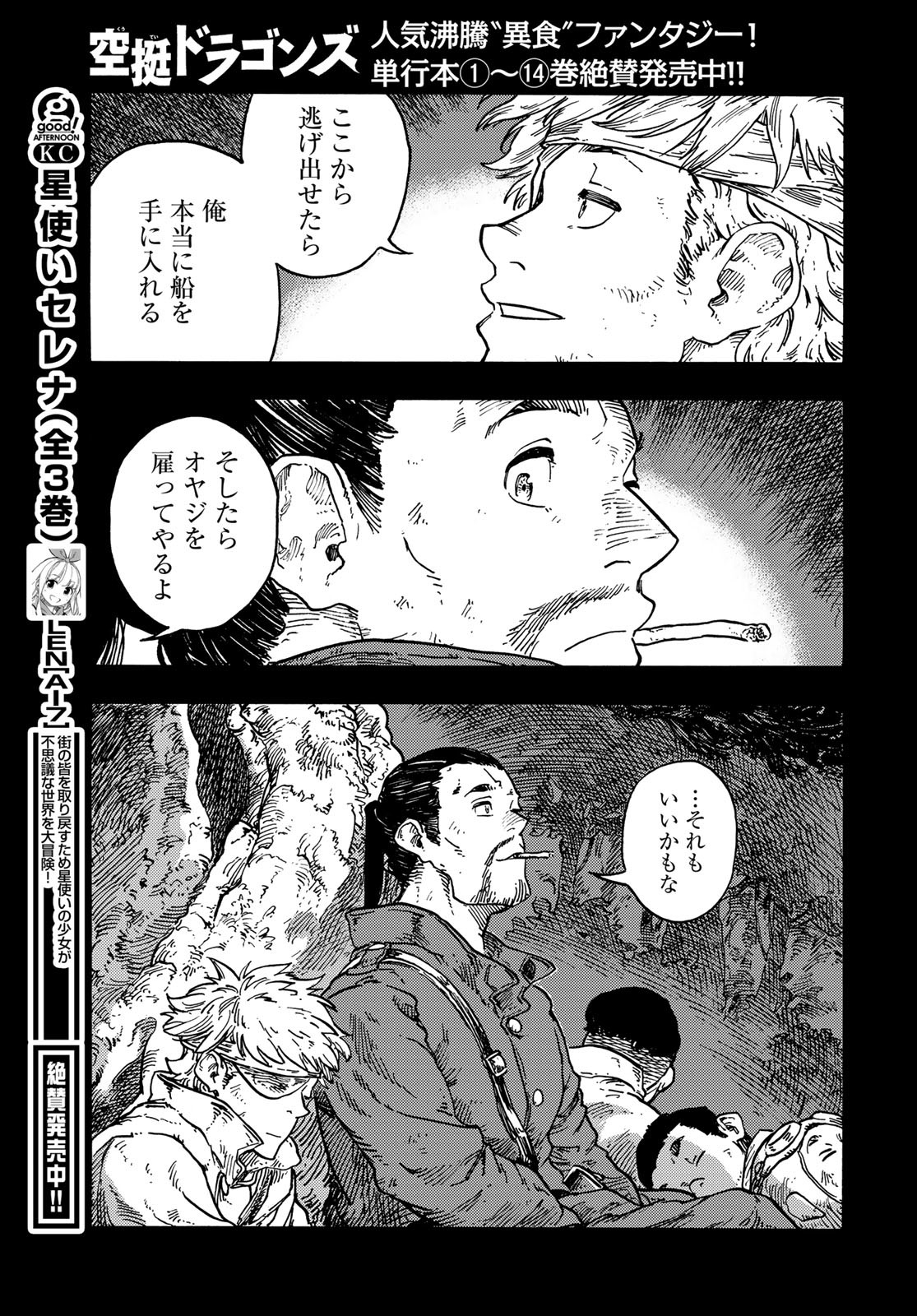 KUUTEI DRAGONS Chapter 81 - Page 19