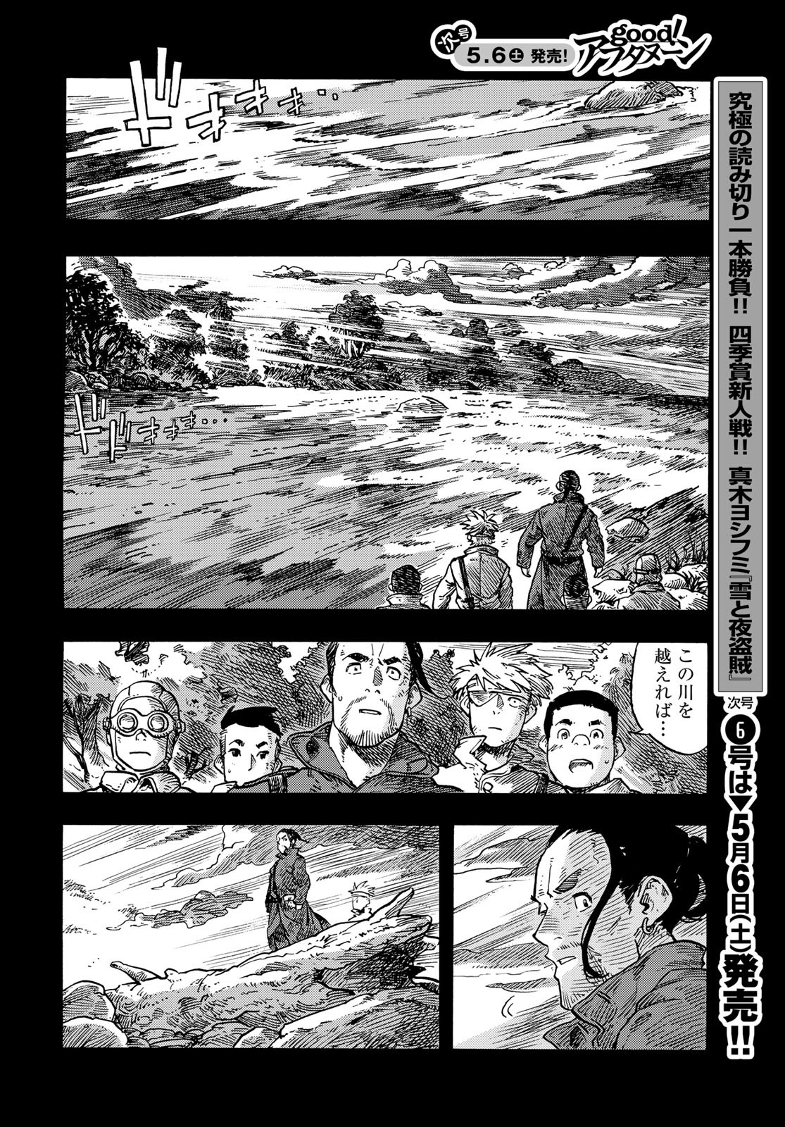 KUUTEI DRAGONS Chapter 81 - Page 20