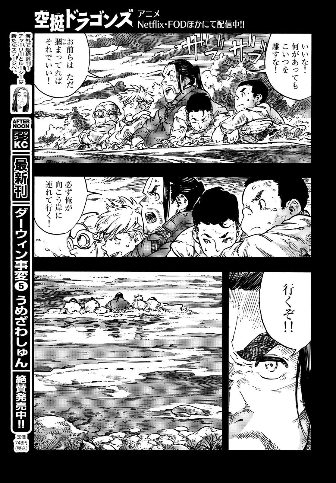 KUUTEI DRAGONS Chapter 81 - Page 21