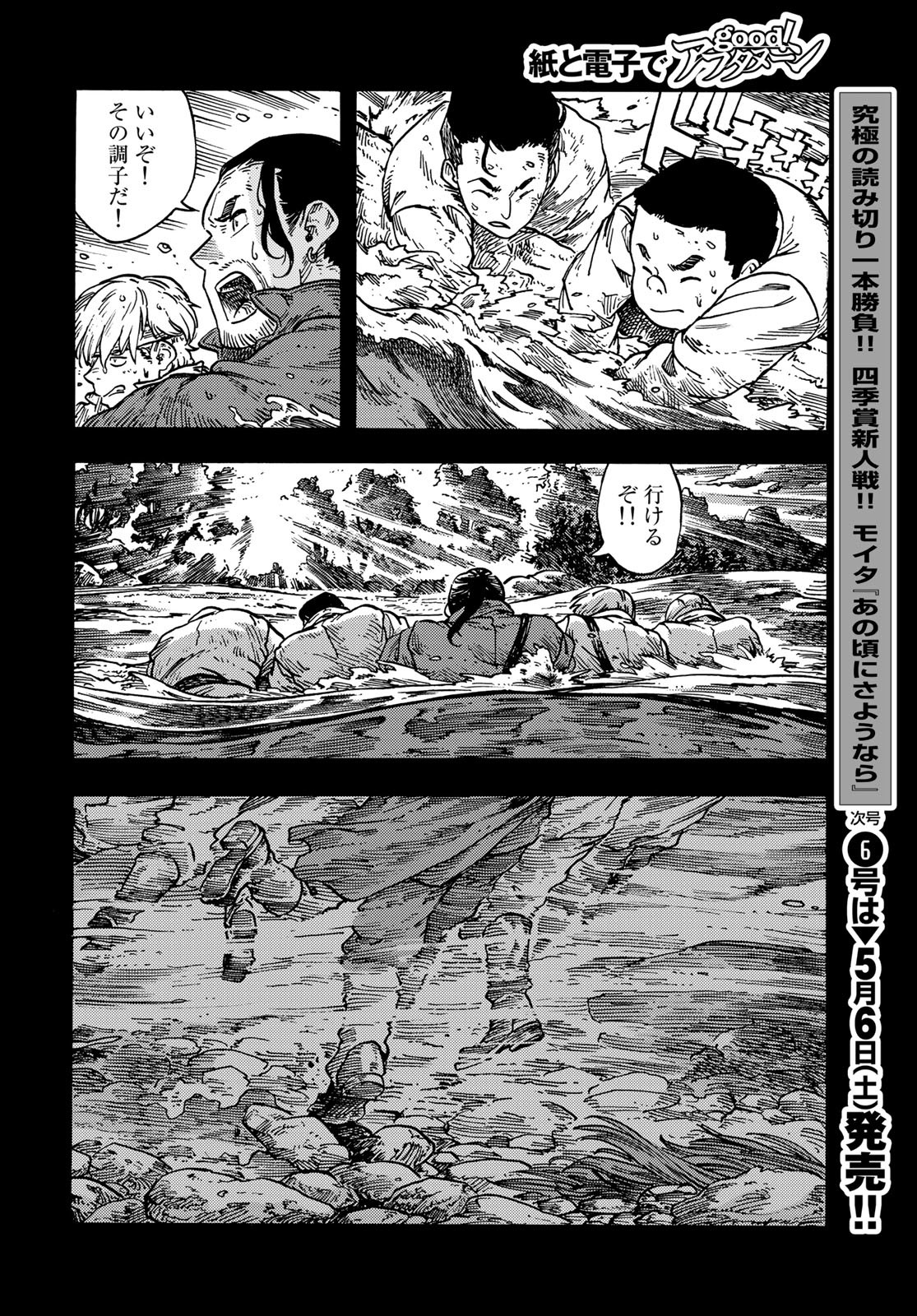 KUUTEI DRAGONS Chapter 81 - Page 22