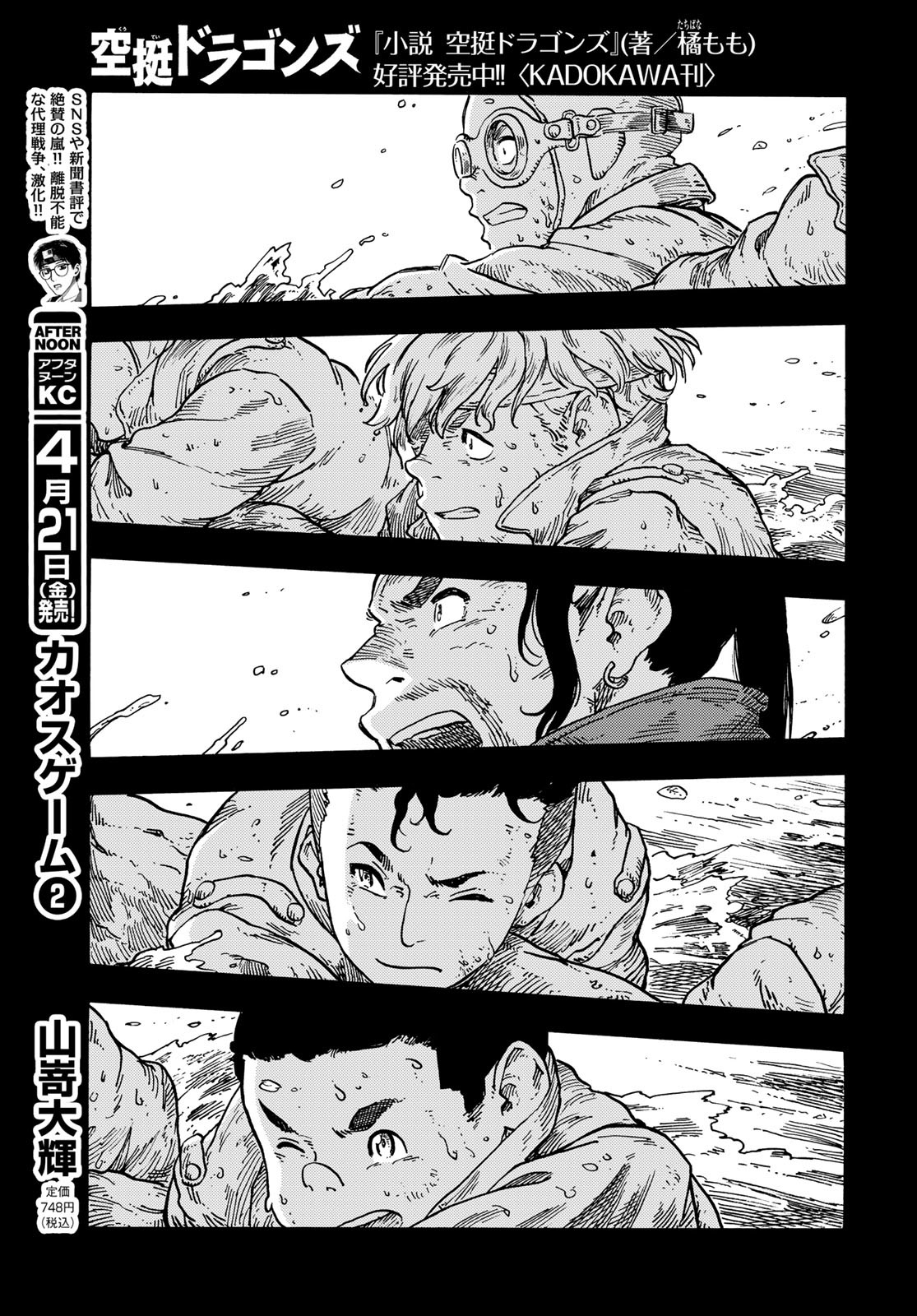 KUUTEI DRAGONS Chapter 81 - Page 23