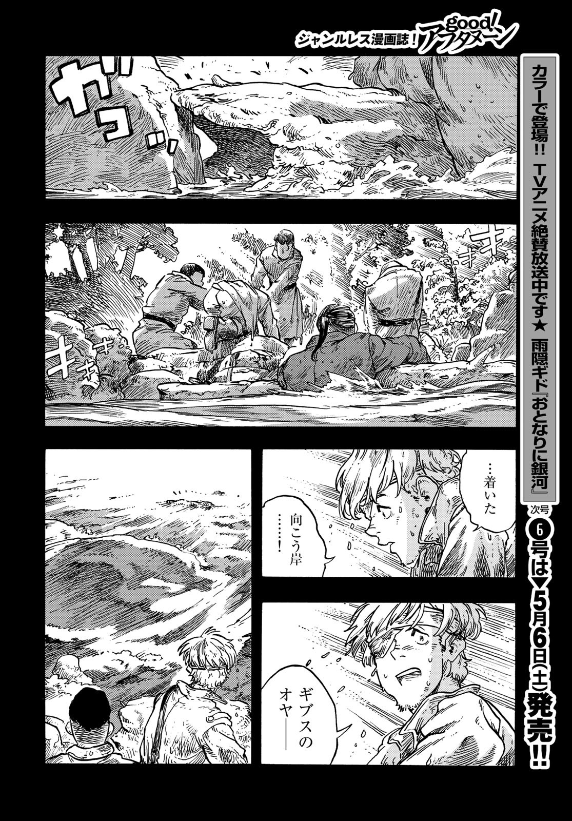 KUUTEI DRAGONS Chapter 81 - Page 24