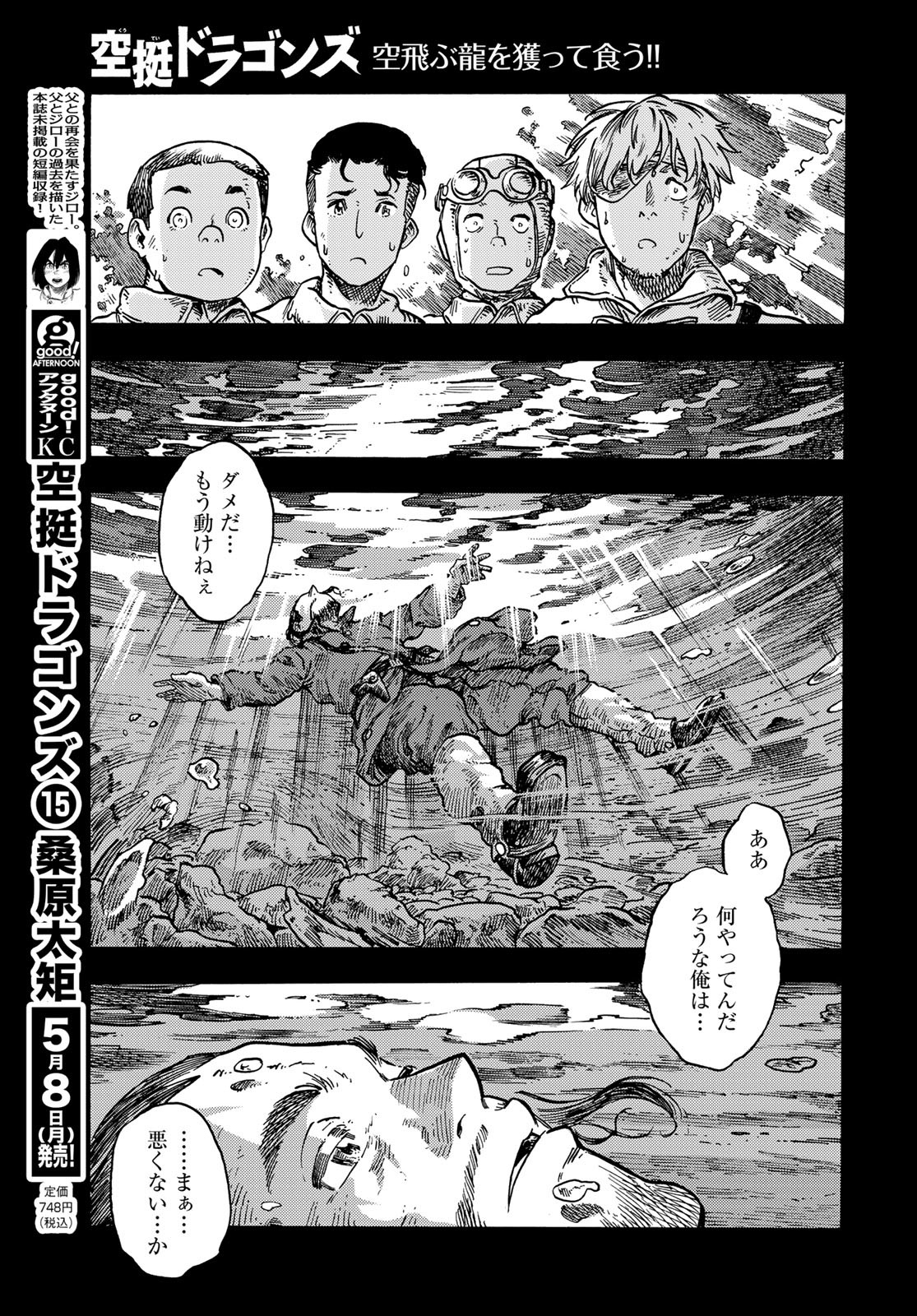 KUUTEI DRAGONS Chapter 81 - Page 25