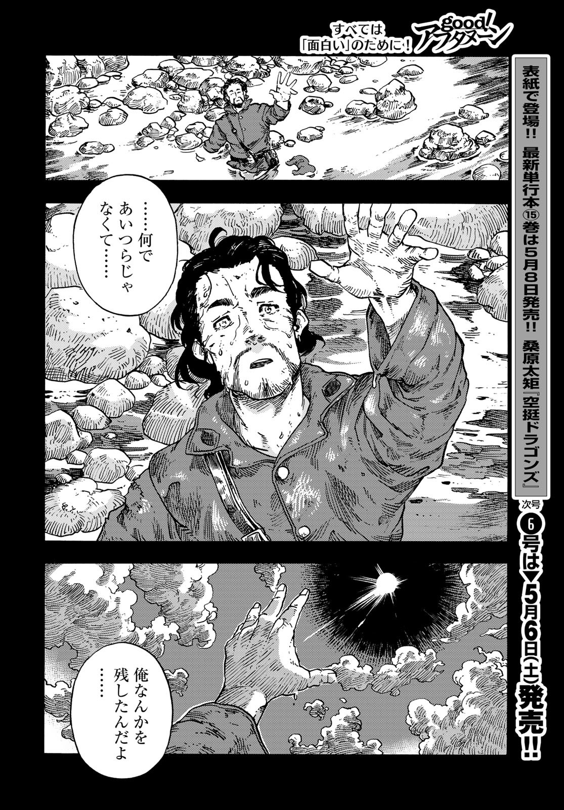 KUUTEI DRAGONS Chapter 81 - Page 28