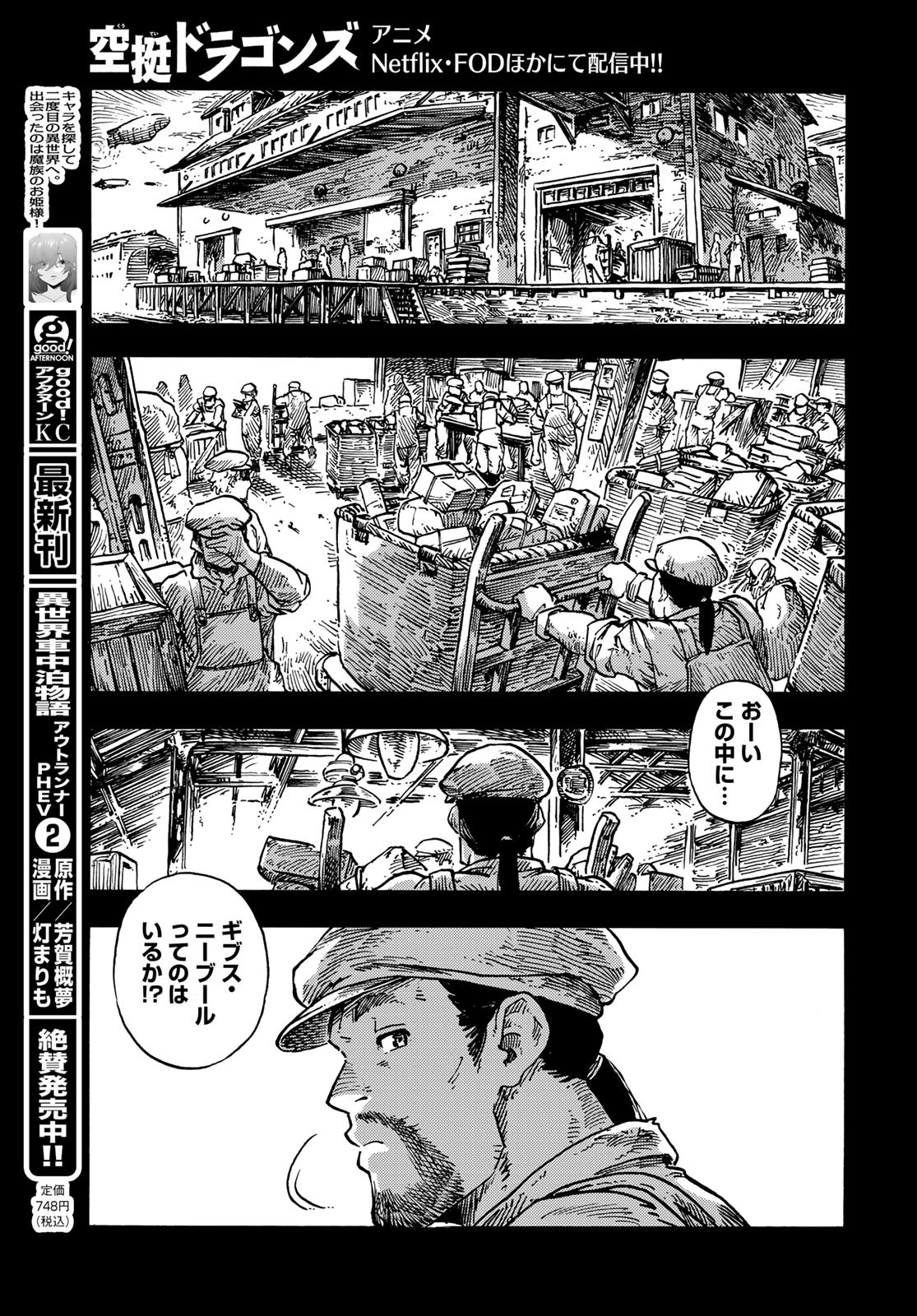 KUUTEI DRAGONS Chapter 81 - Page 29