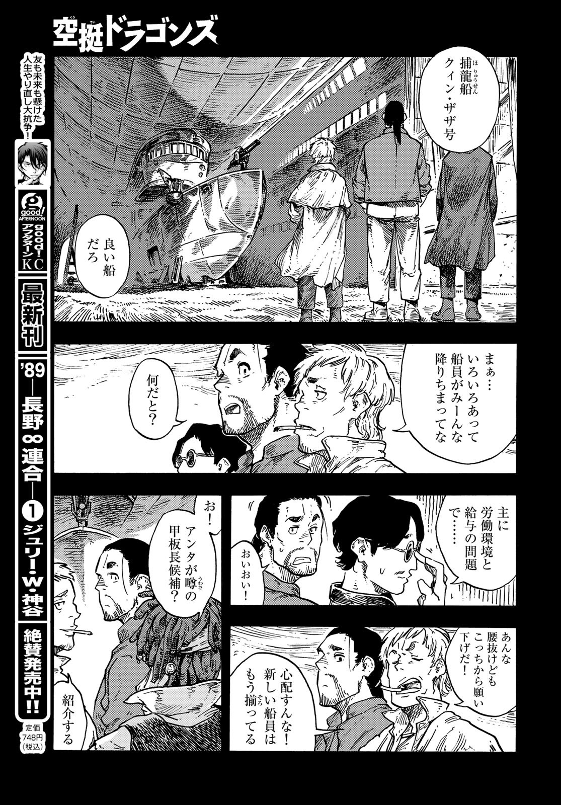 KUUTEI DRAGONS Chapter 81 - Page 31