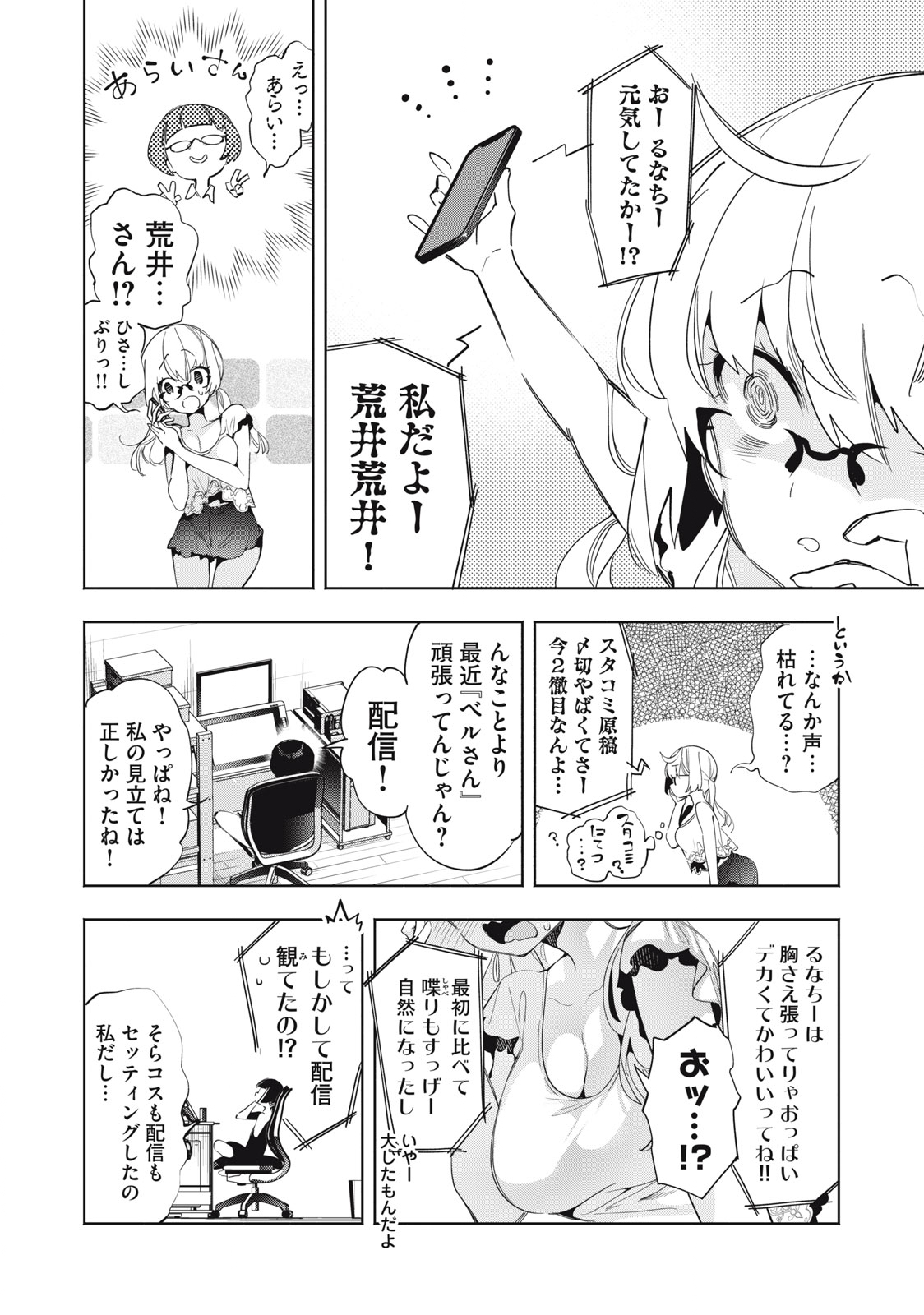 KIMIIRO X LIVER - KON'YA MO BELL NI OSHIETE KUDASAI Chap 8 - Pic 8
