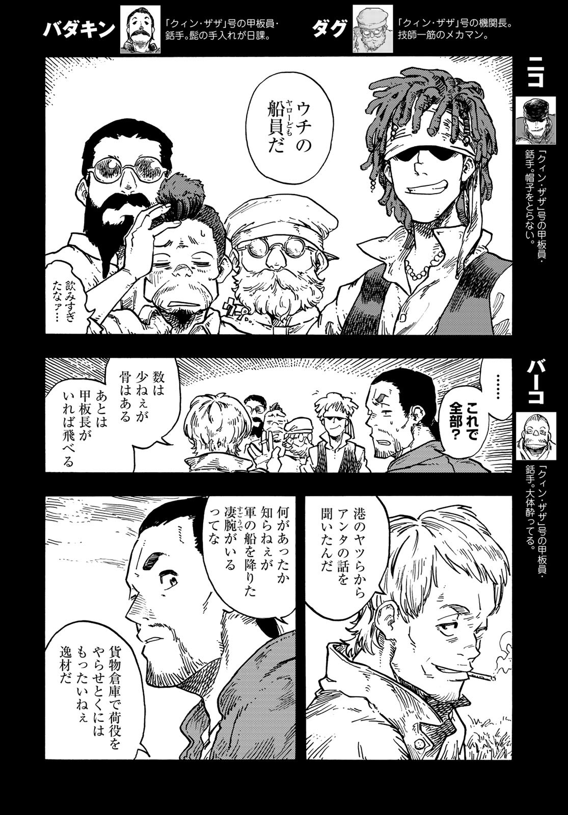 KUUTEI DRAGONS Chapter 81 - Page 32