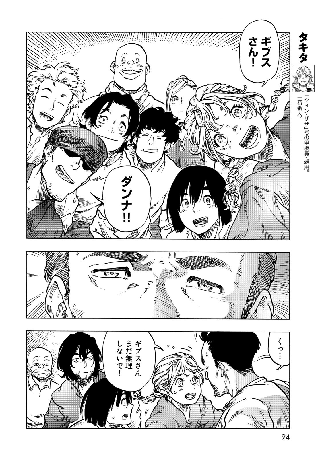 KUUTEI DRAGONS Chapter 81 - Page 36