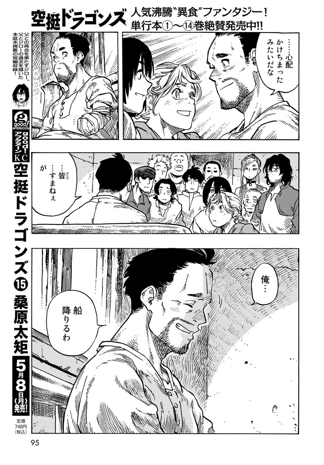 KUUTEI DRAGONS Chapter 81 - Page 37