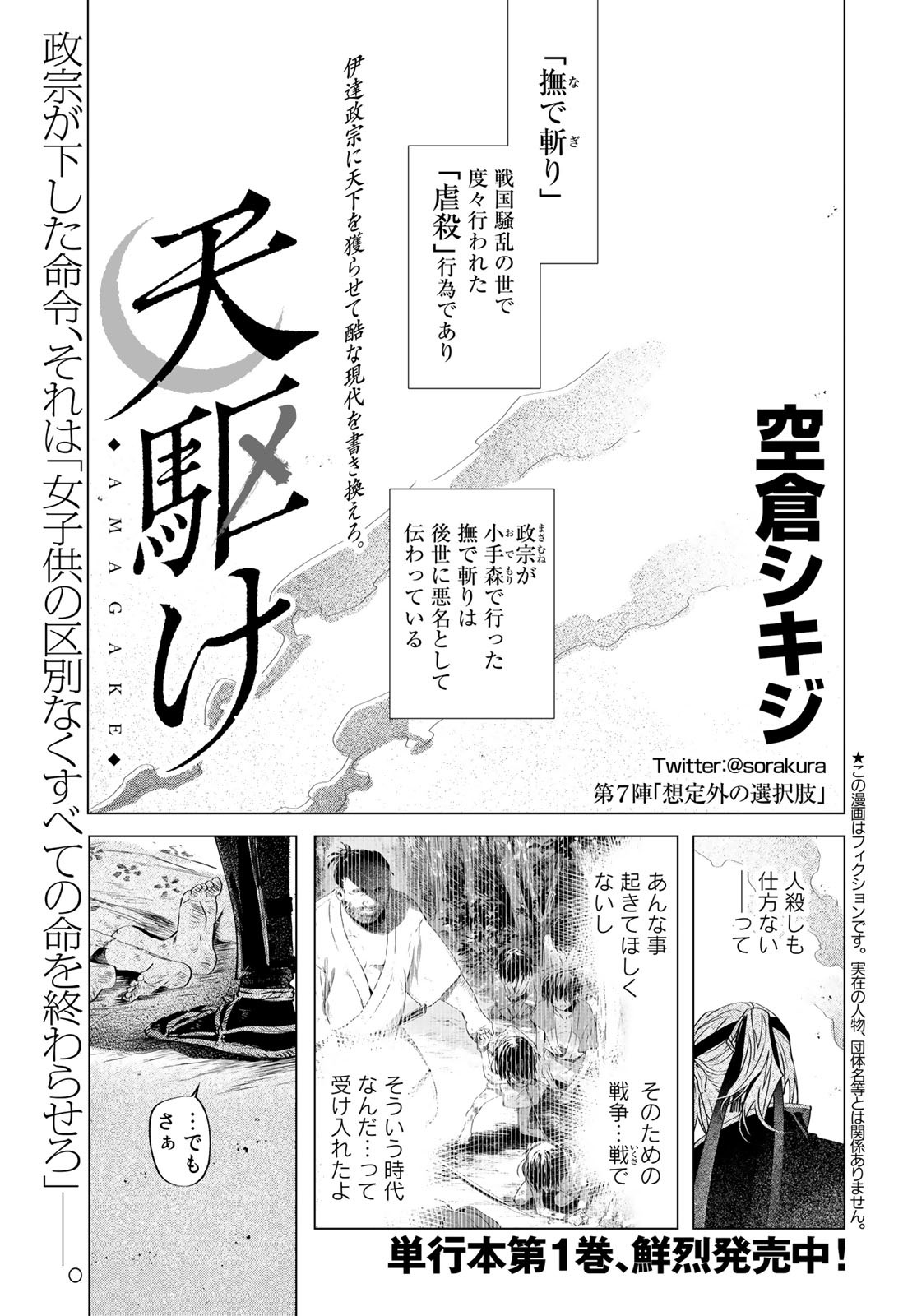 Amagake Chapter 7 page 1 - nihonkuni.com
