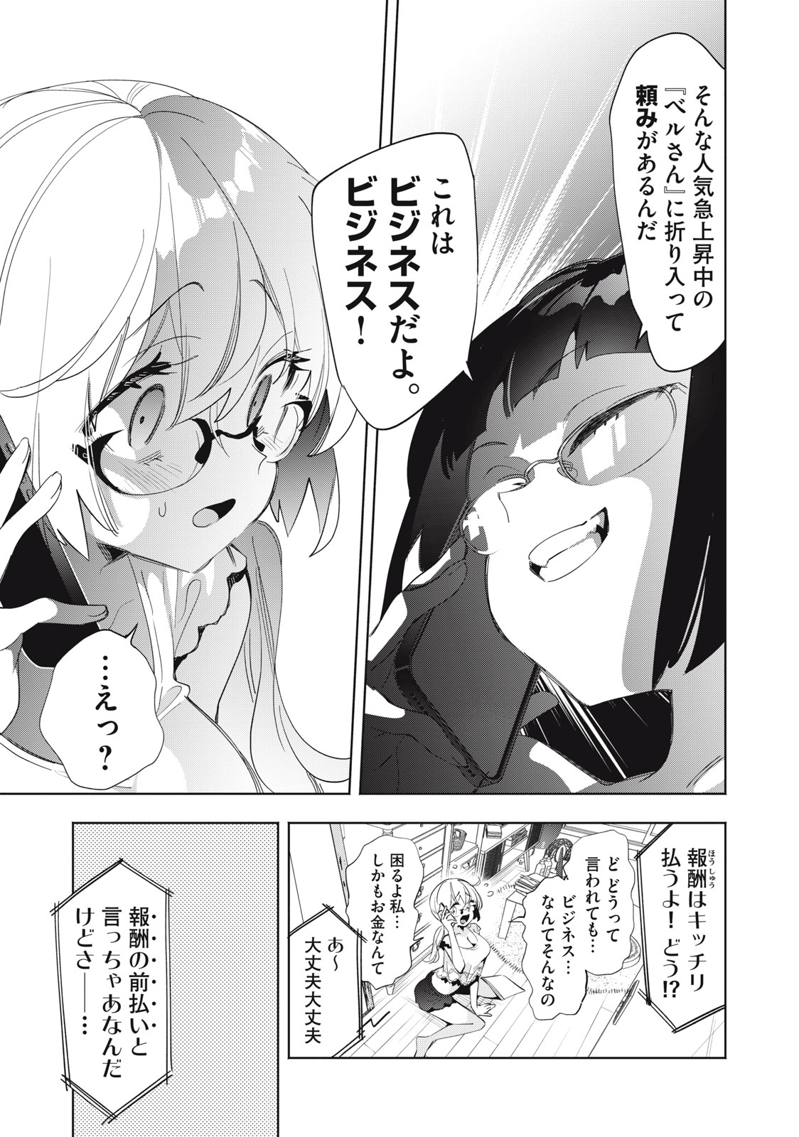 KIMIIRO X LIVER - KON'YA MO BELL NI OSHIETE KUDASAI Chap 8 - Pic 9
