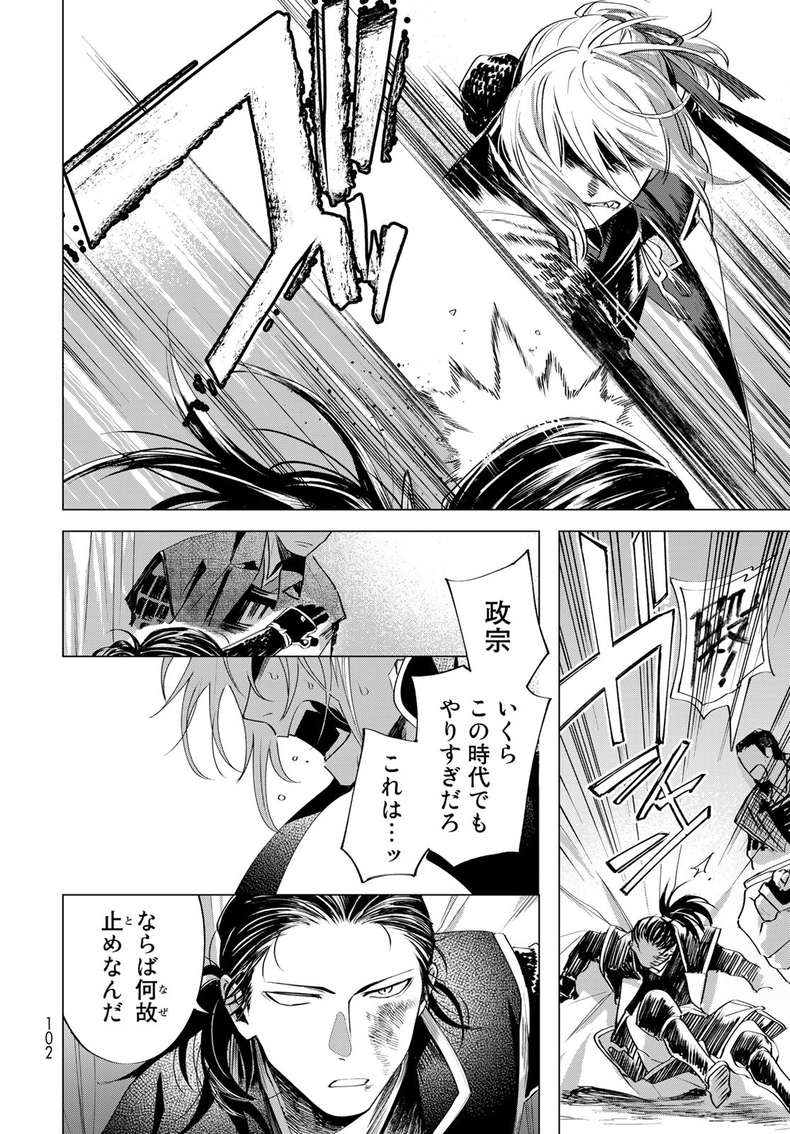 Amagake Chapter 7 page 4 - nihonkuni.com