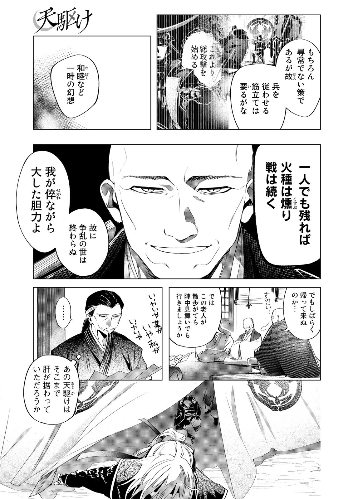 Amagake Chapter 7 page 7 - nihonkuni.com