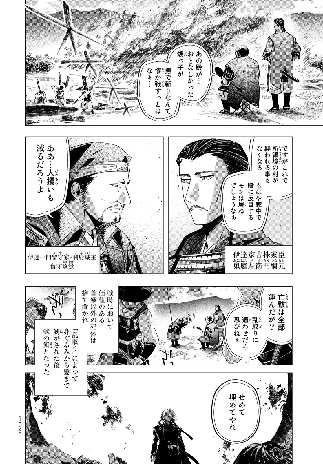 Amagake Chapter 7 page 8 - nihonkuni.com