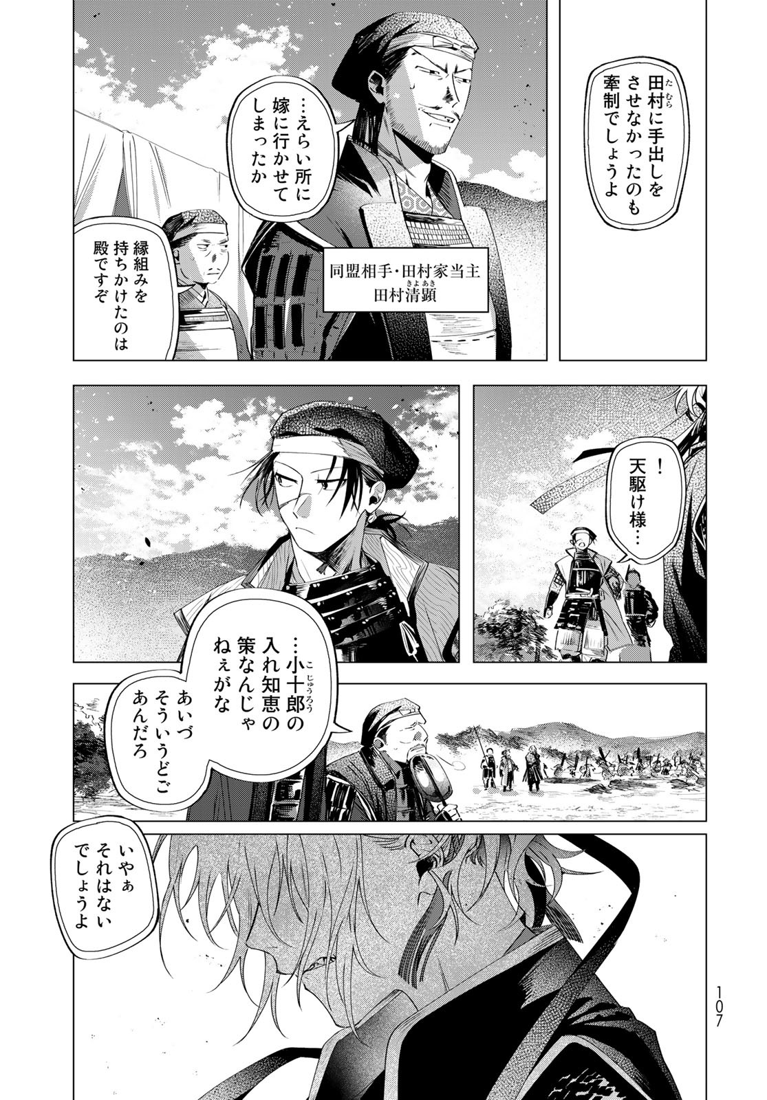 Amagake Chapter 7 page 9 - nihonkuni.com