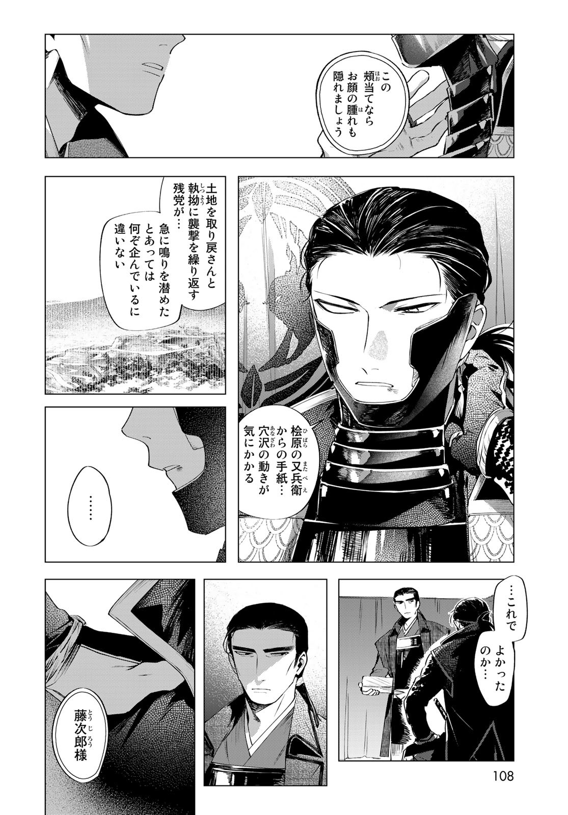 Amagake Chapter 7 page 10 - nihonkuni.com