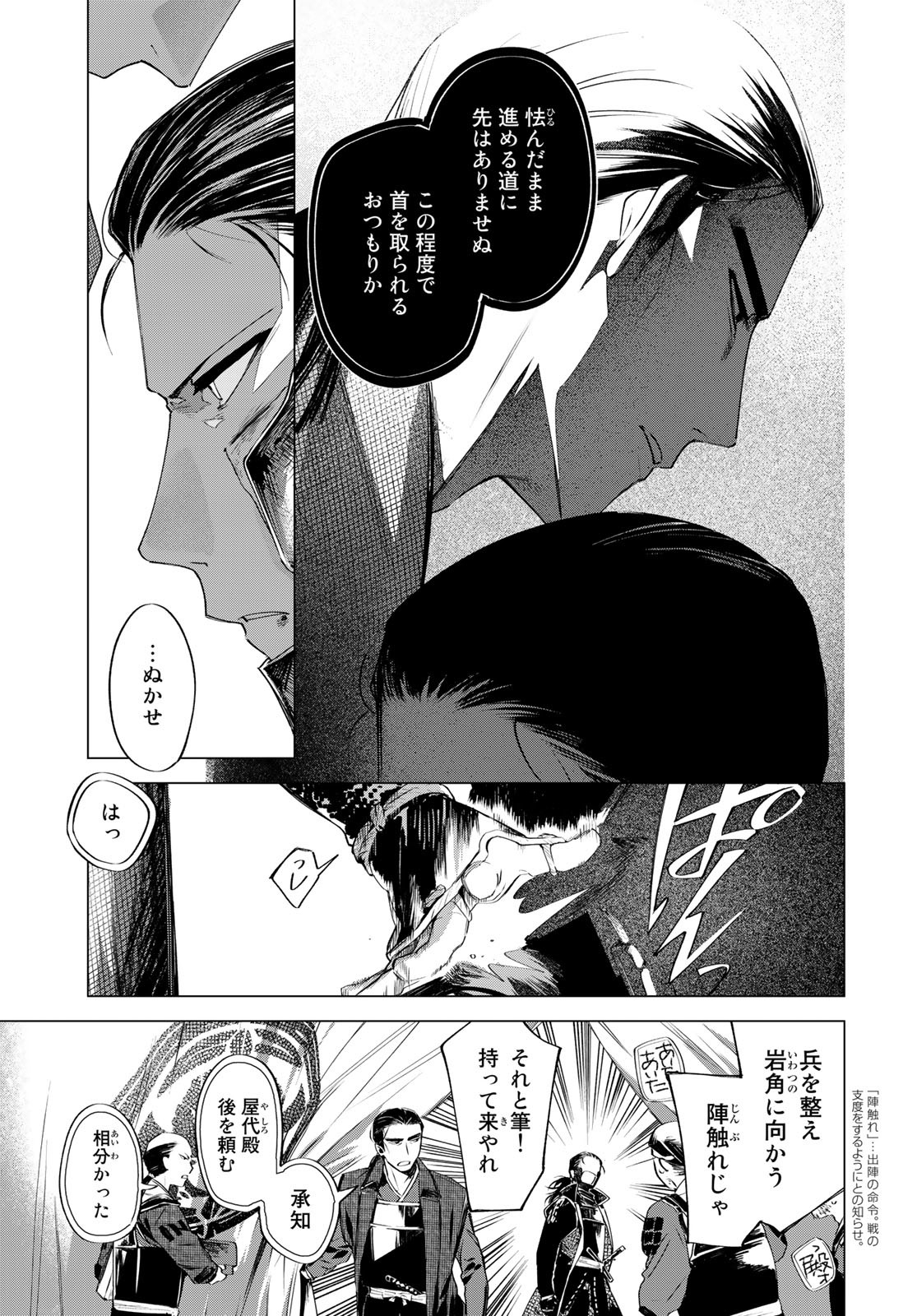 Amagake Chapter 7 page 11 - nihonkuni.com