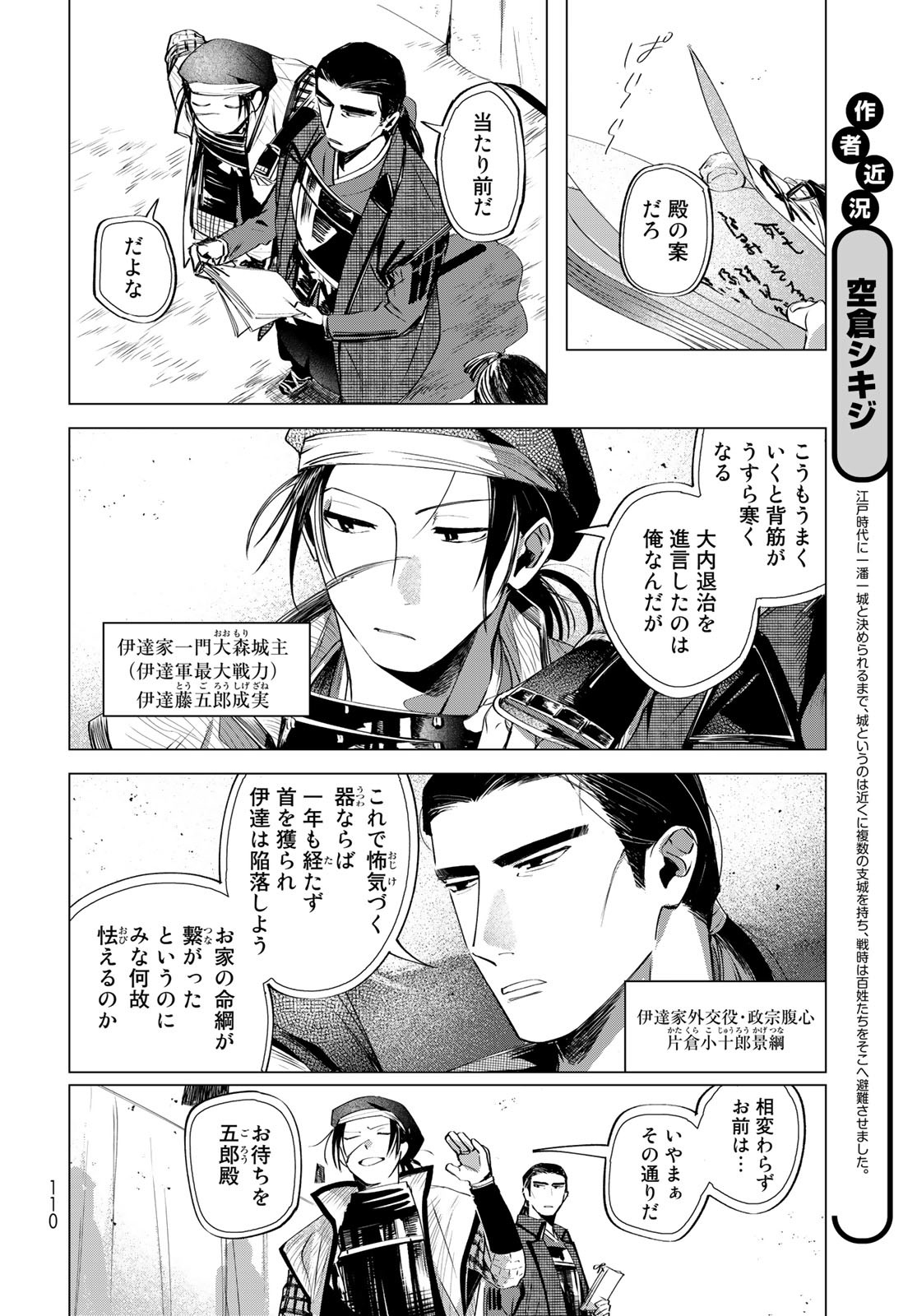Amagake Chapter 7 page 12 - nihonkuni.com