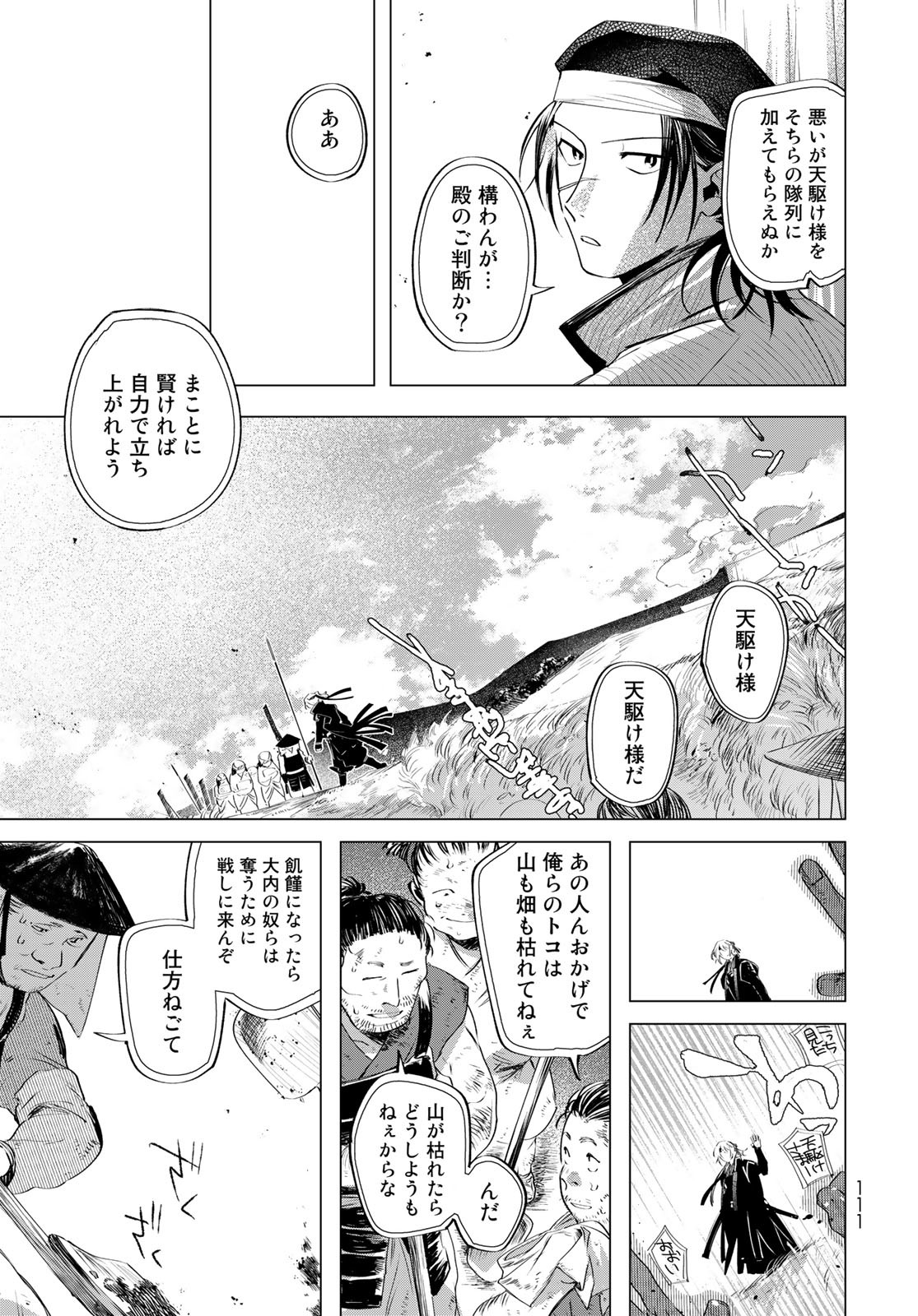 Amagake Chapter 7 page 13 - nihonkuni.com