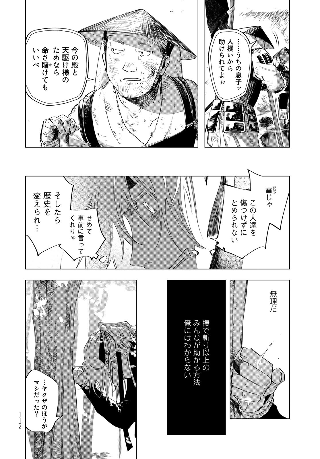 Amagake Chapter 7 page 14 - nihonkuni.com