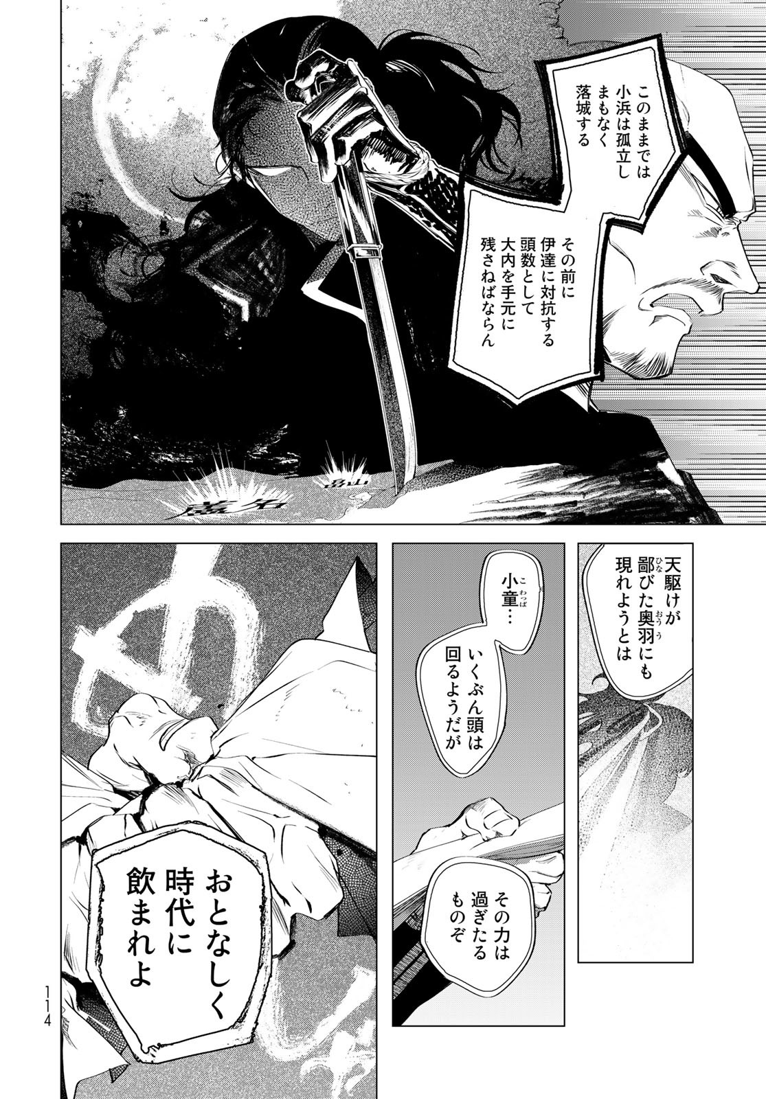 Amagake Chapter 7 page 16 - nihonkuni.com