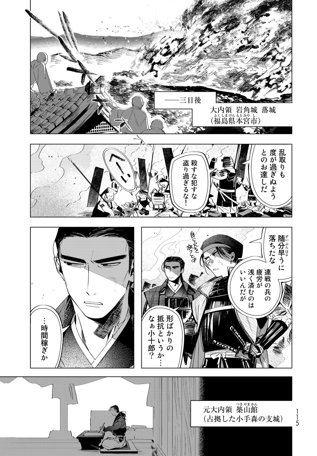 Amagake Chapter 7 page 17 - nihonkuni.com