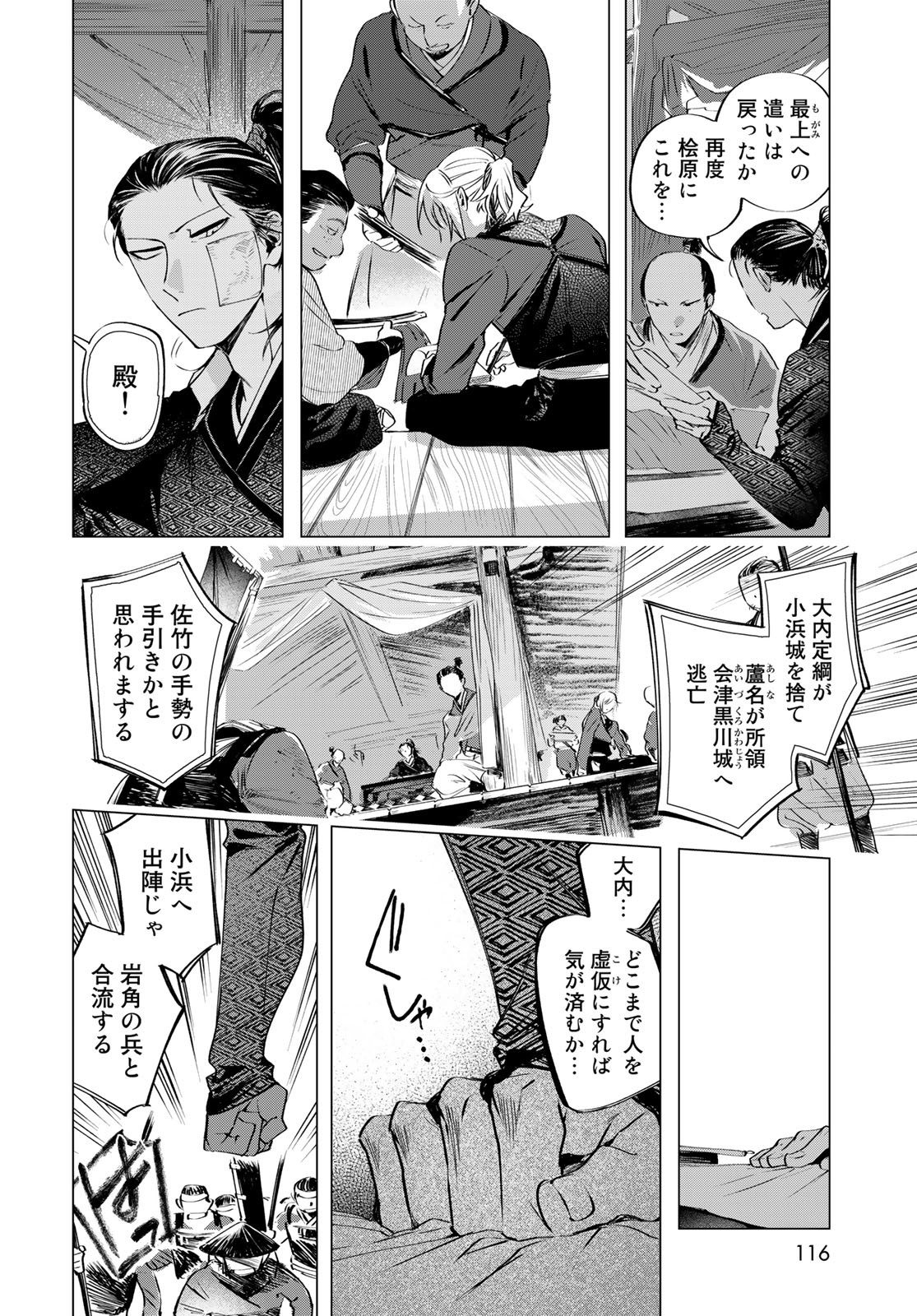 Amagake Chapter 7 page 18 - nihonkuni.com