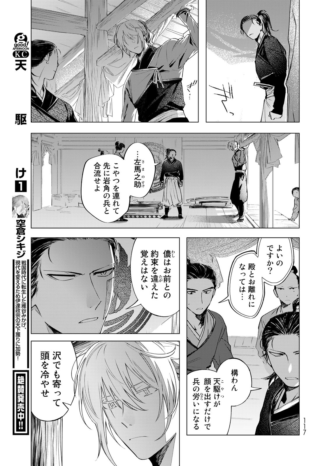 Amagake Chapter 7 page 19 - nihonkuni.com