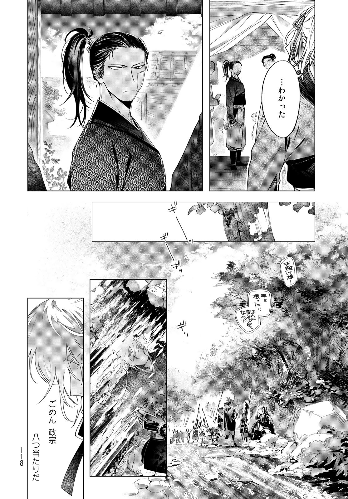 Amagake Chapter 7 page 20 - nihonkuni.com