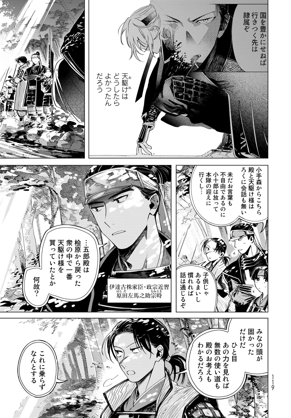 Amagake Chapter 7 page 21 - nihonkuni.com