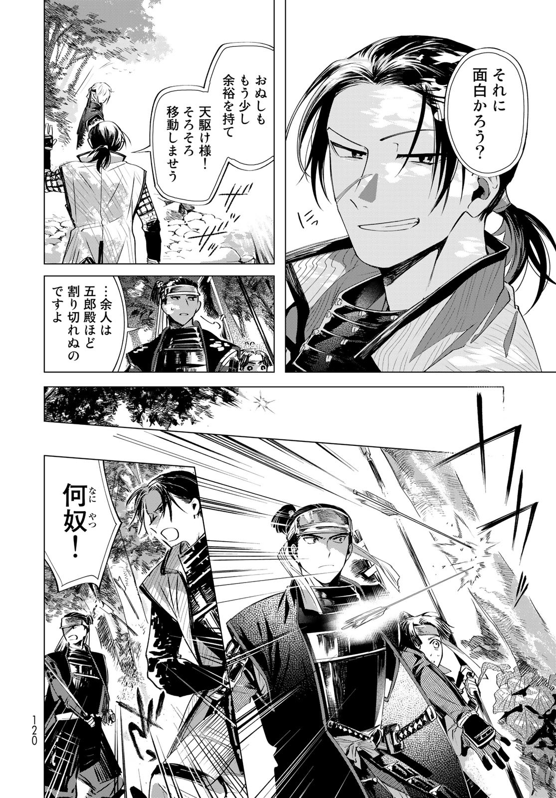 Amagake Chapter 7 page 22 - nihonkuni.com