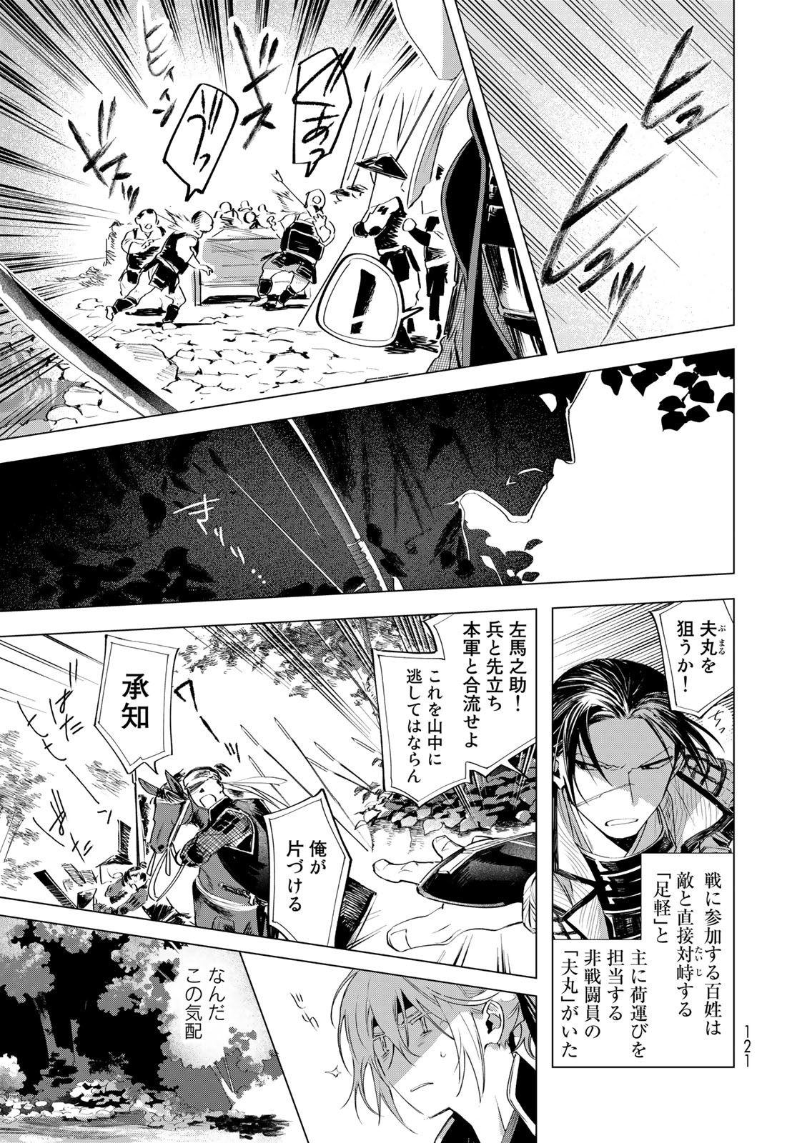 Amagake Chapter 7 page 23 - nihonkuni.com