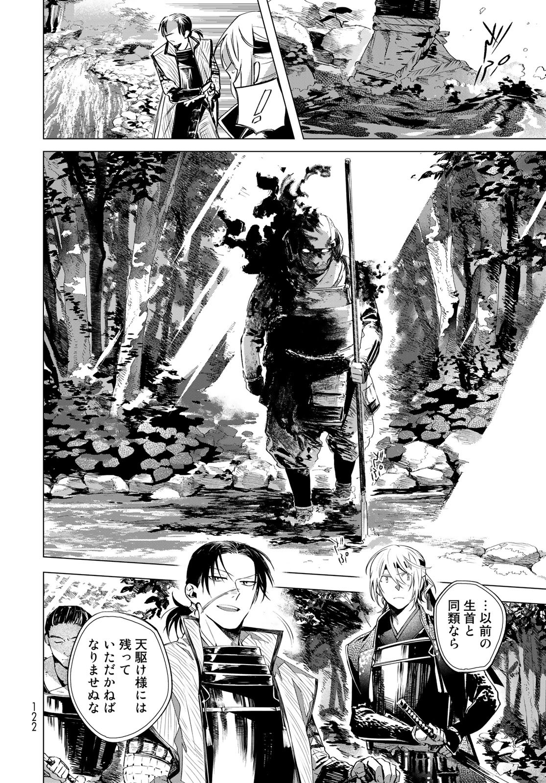Amagake Chapter 7 page 24 - nihonkuni.com