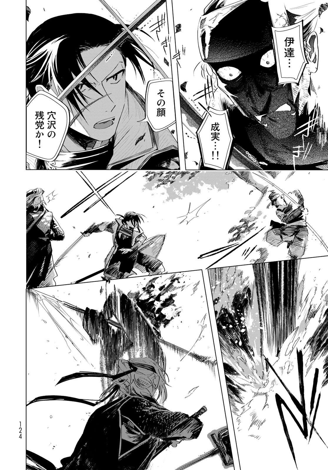 Amagake Chapter 7 page 26 - nihonkuni.com
