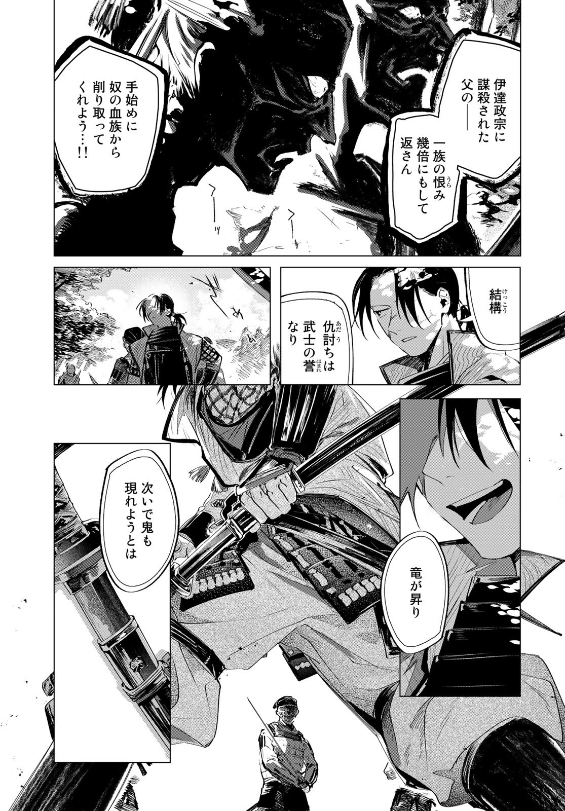 Amagake Chapter 7 page 29 - nihonkuni.com