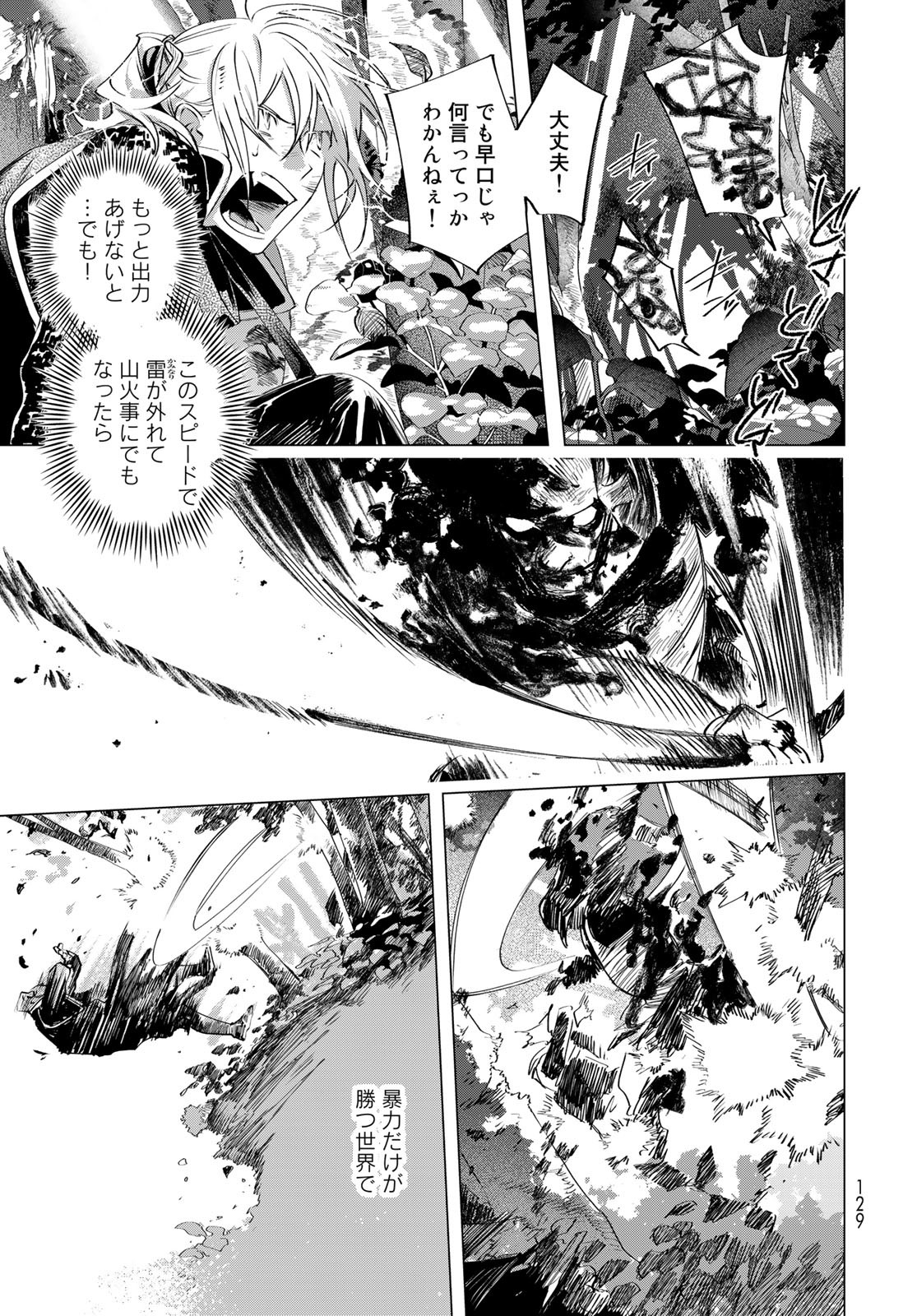 Amagake Chapter 7 page 31 - nihonkuni.com