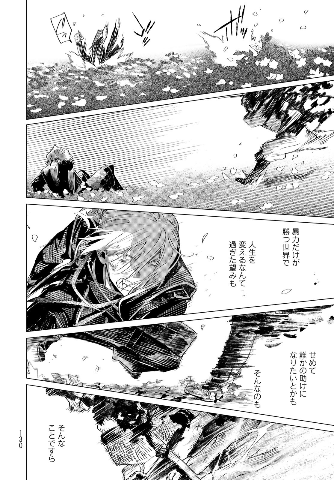 Amagake Chapter 7 page 32 - nihonkuni.com