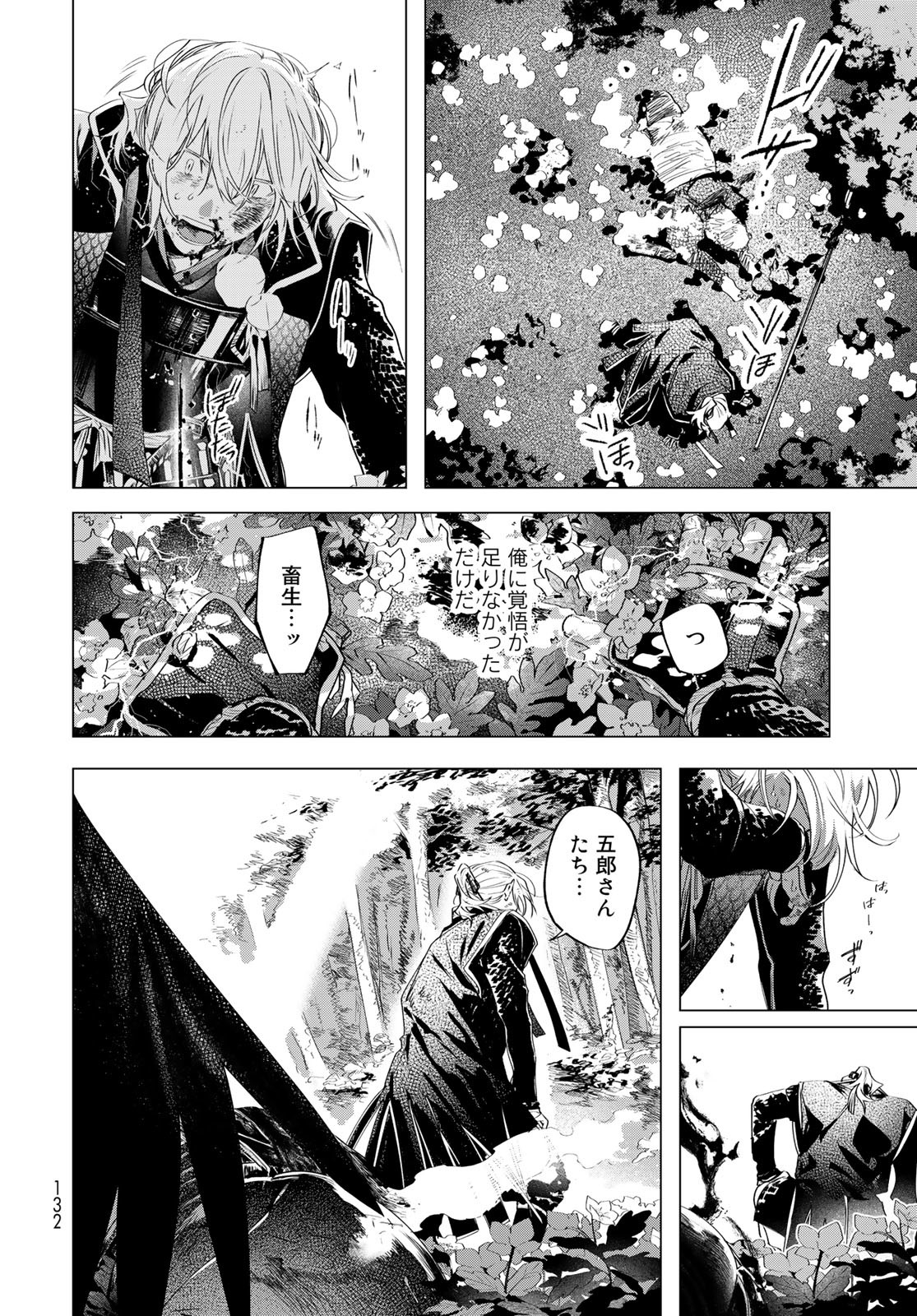 Amagake Chapter 7 page 34 - nihonkuni.com