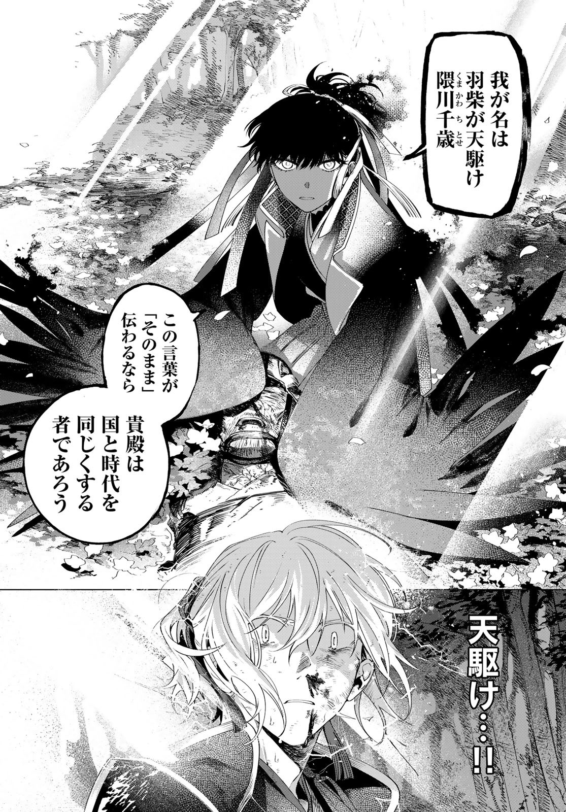Amagake Chapter 7 page 36 - nihonkuni.com
