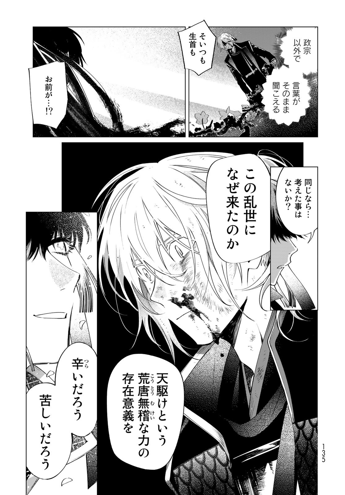 Amagake Chapter 7 page 37 - nihonkuni.com
