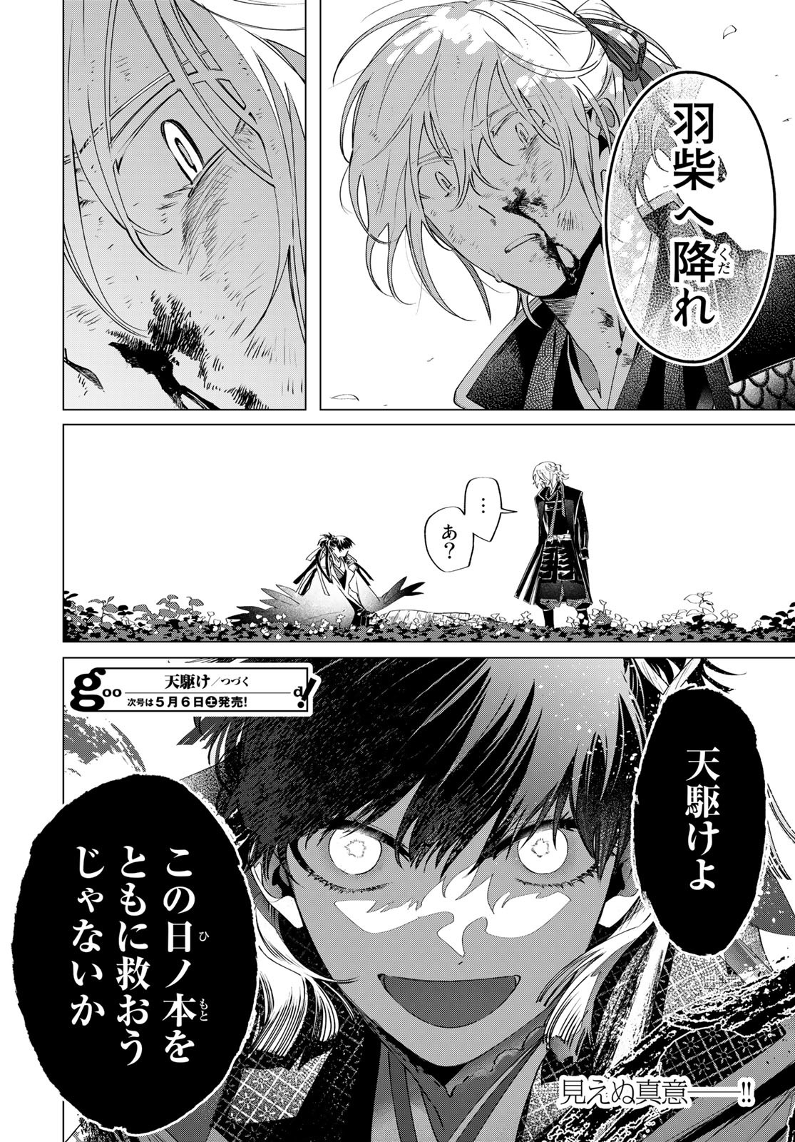 Amagake Chapter 7 page 38 - nihonkuni.com