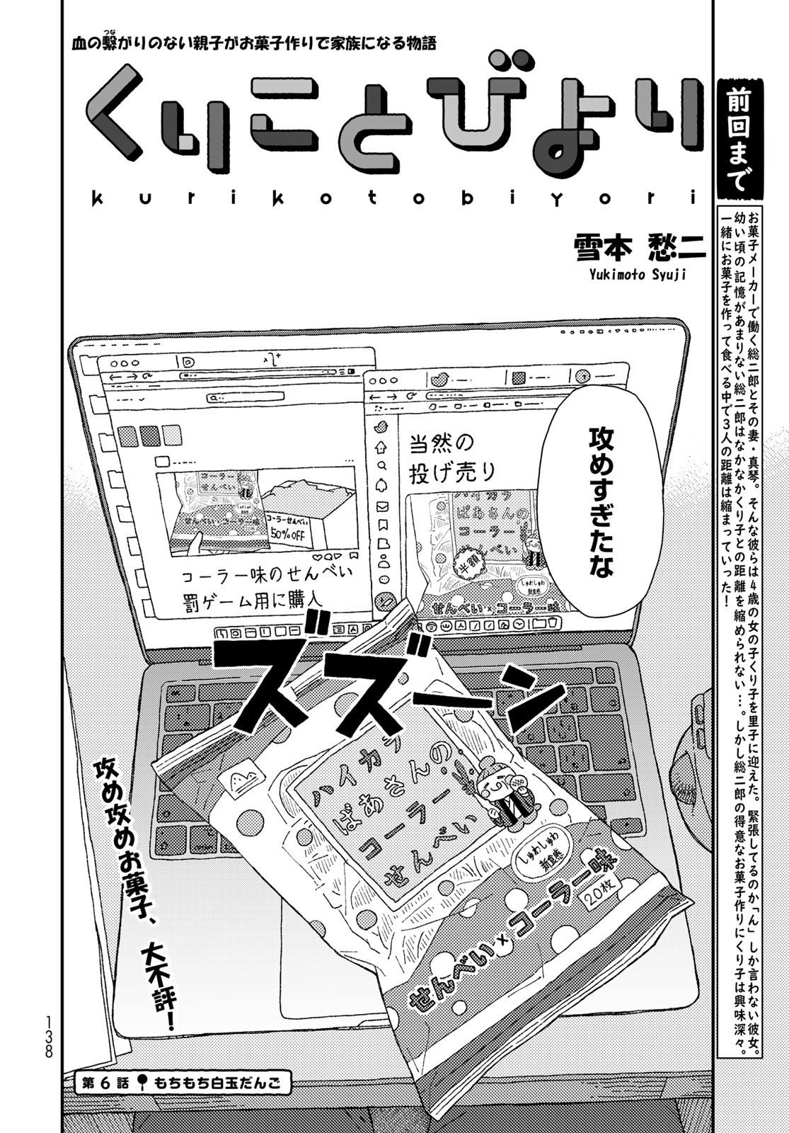 Kurikoto Biyori Chapter 6 page 2 - nihonkuni.com