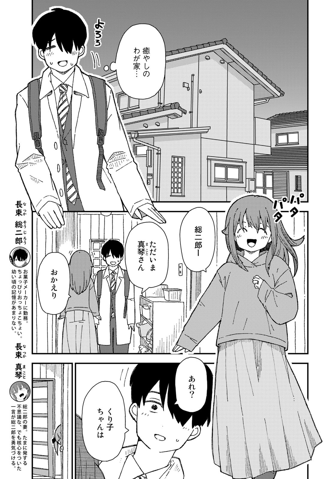 Kurikoto Biyori Chapter 6 page 3 - nihonkuni.com