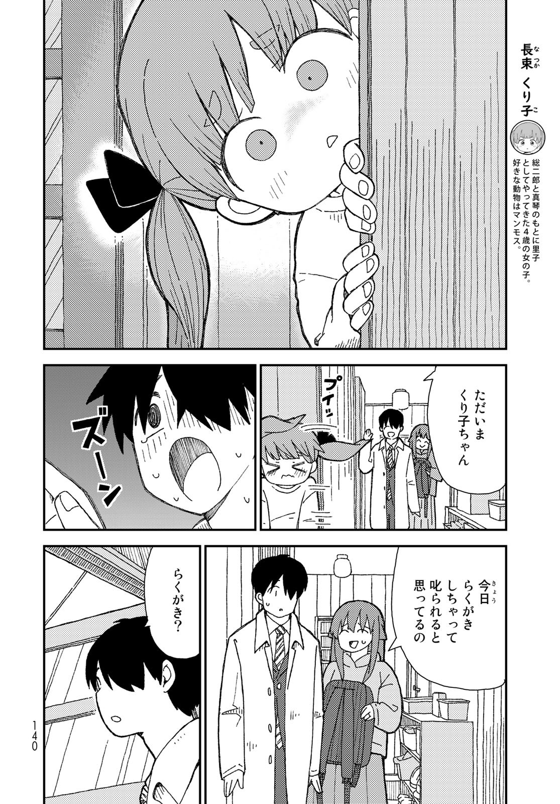 Kurikoto Biyori Chapter 6 page 4 - nihonkuni.com